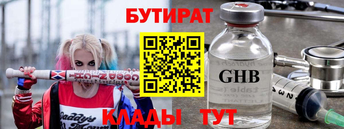 БУТИРАТ  Вход с VPN  Донецк  Бутират вода 