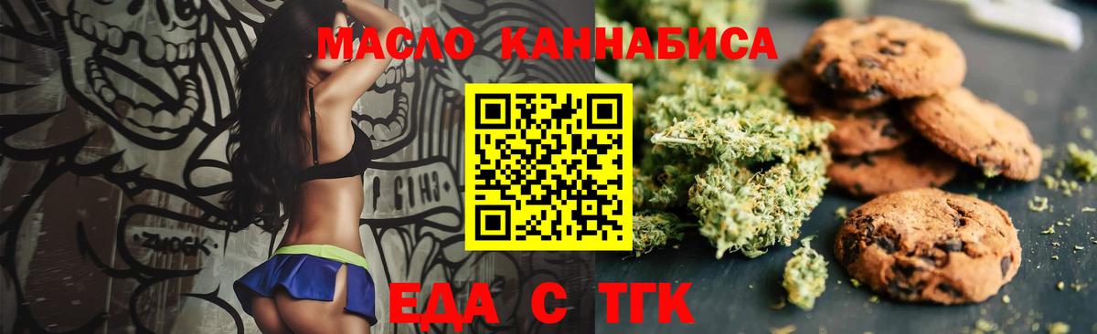 Печенье с ТГК марихуана Донецк