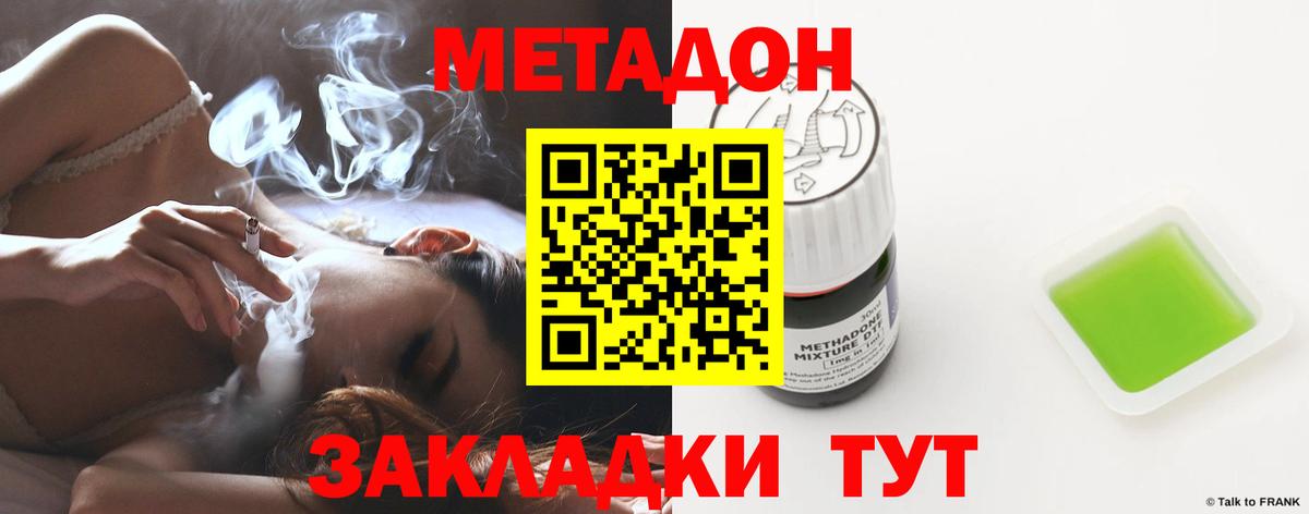 МЕТАДОН белоснежный Донецк